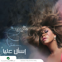 Sherine Abdel Wahab - Da Mesh Habibi загрузить